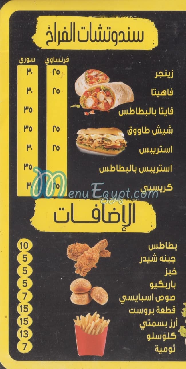 Broast El Sham online menu