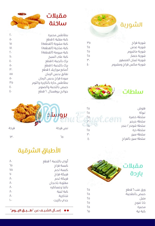 Butterfly menu Egypt