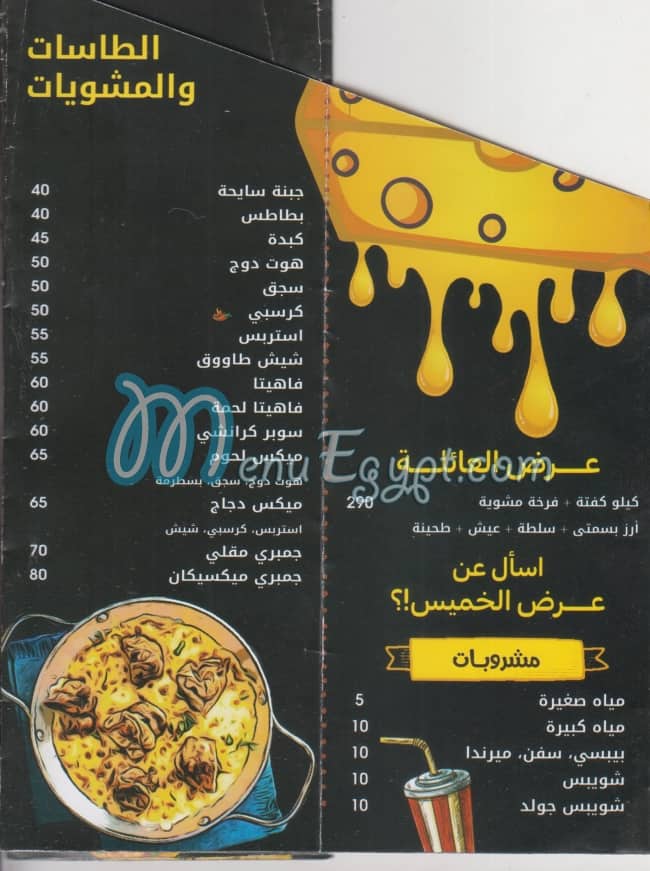 CHEESY     WAY menu Egypt