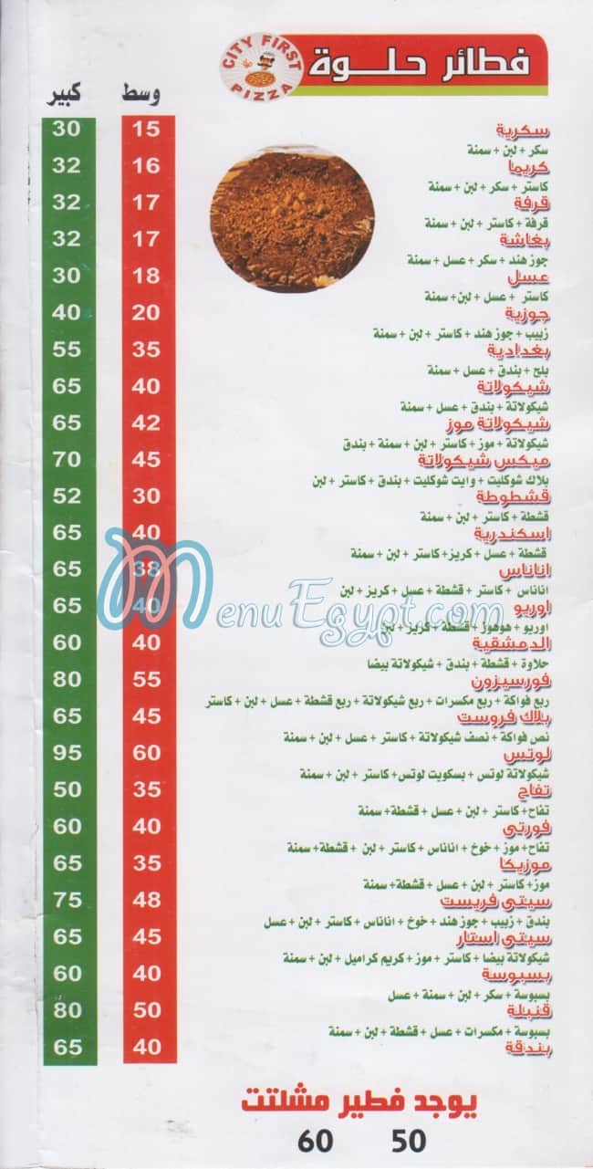 CITY  FIRST menu Egypt 1