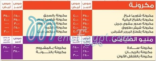 كايرو خانة مصر منيو بالعربى