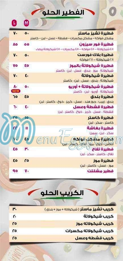 Cheese Master menu Egypt