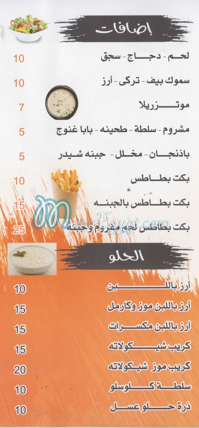 Chefe House menu Egypt