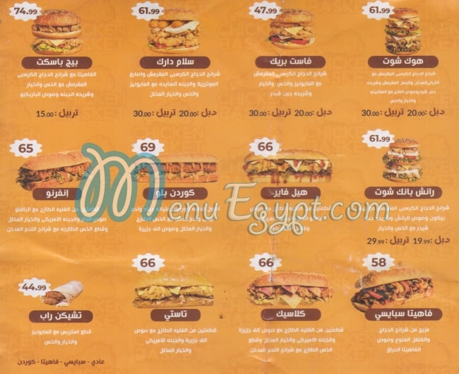 Chicken Basket menu Egypt