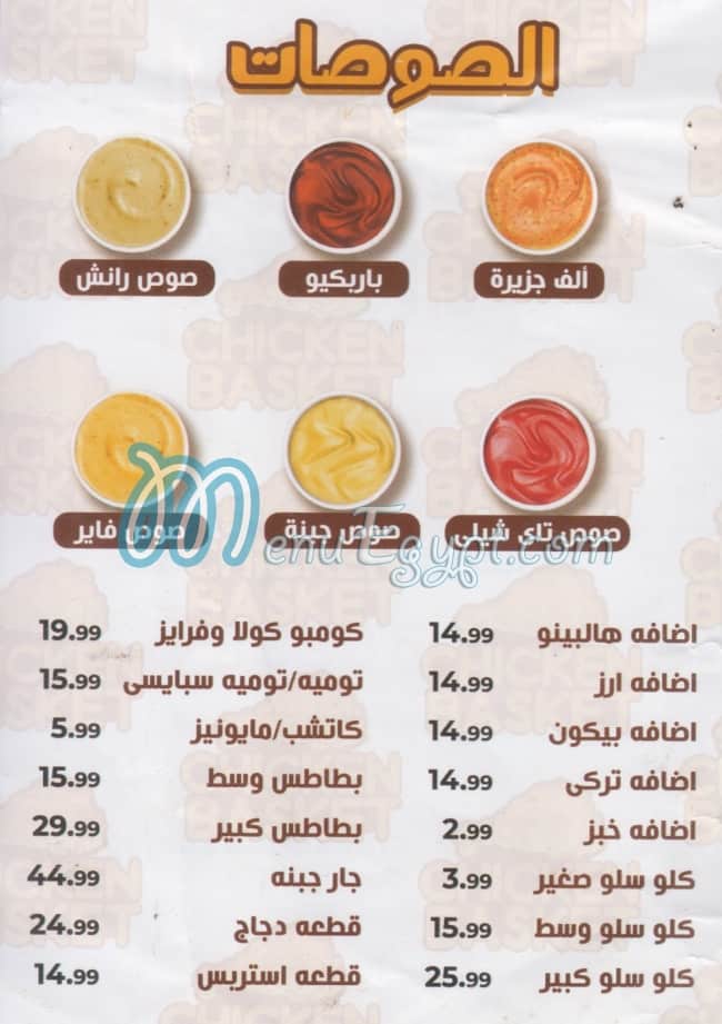 Chicken Basket menu prices