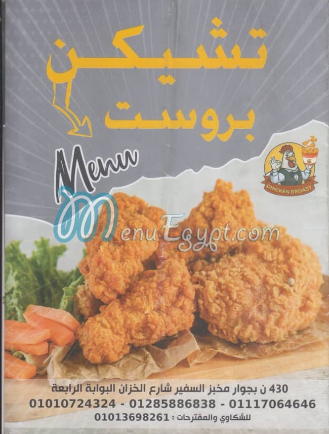 Chicken Broast Hadaeq Al Ahram menu