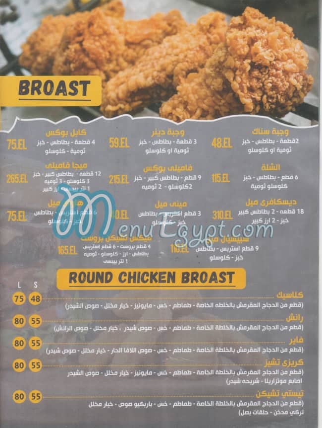 Chicken Broast Hadaeq Al Ahram delivery