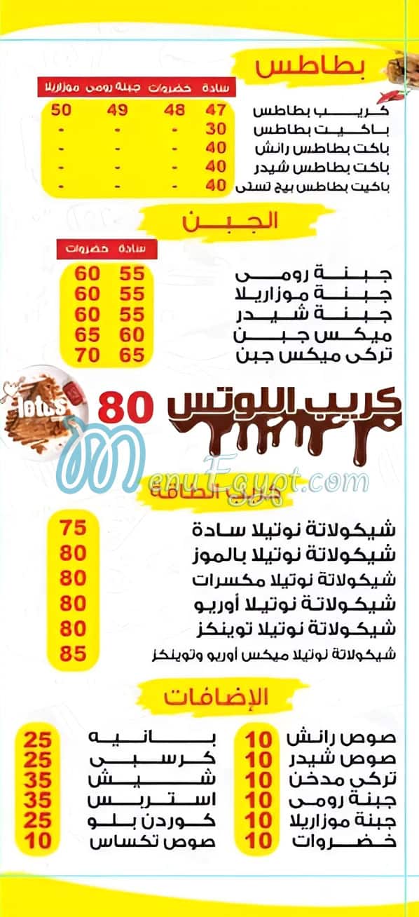 City crepe gesr elsuez menu Egypt