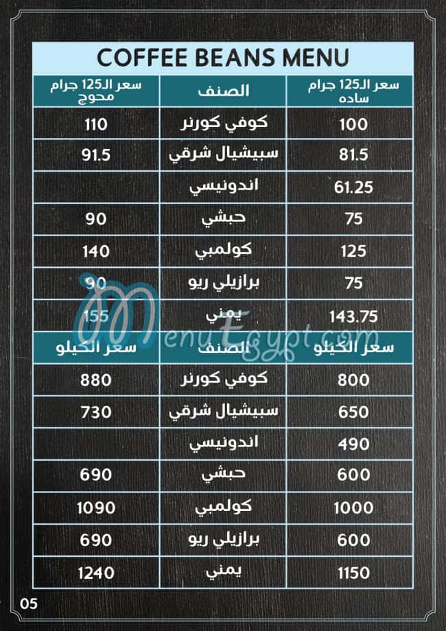 كوفي كورنر منيو