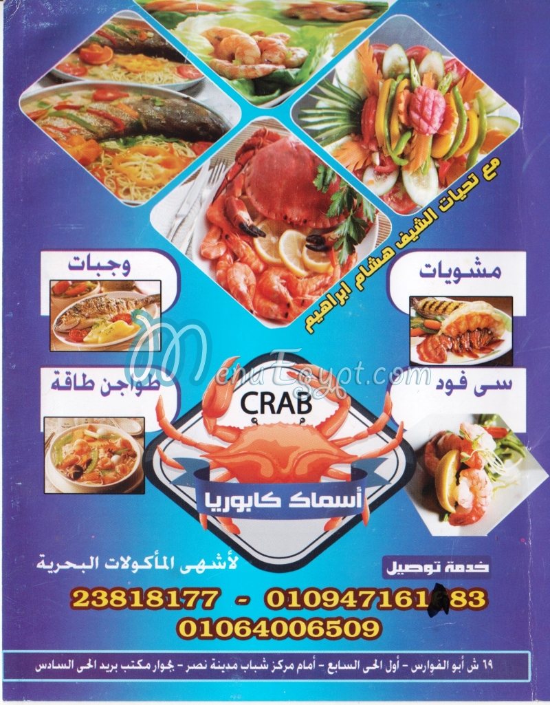 Crab menu