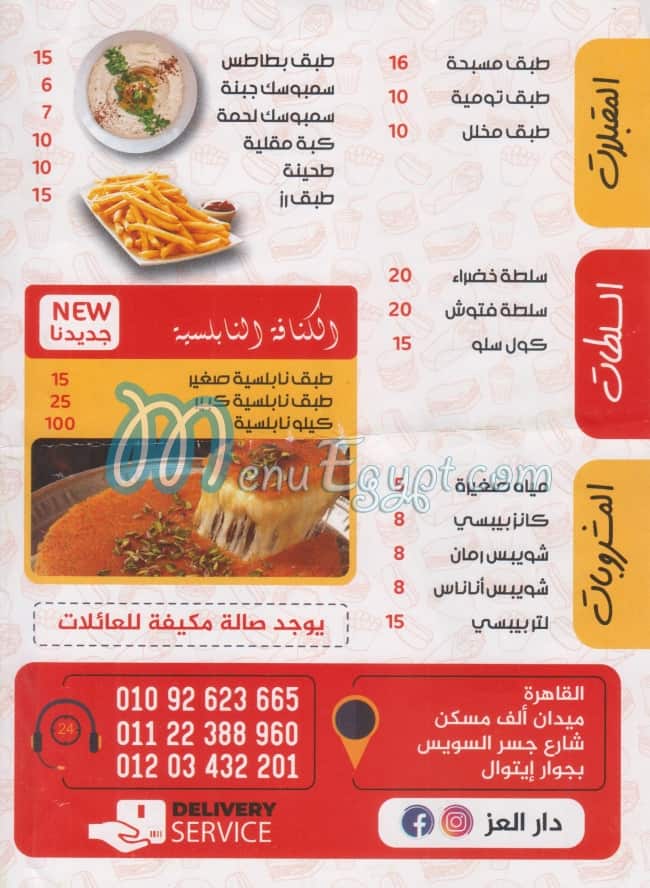 DAR EL3z menu Egypt