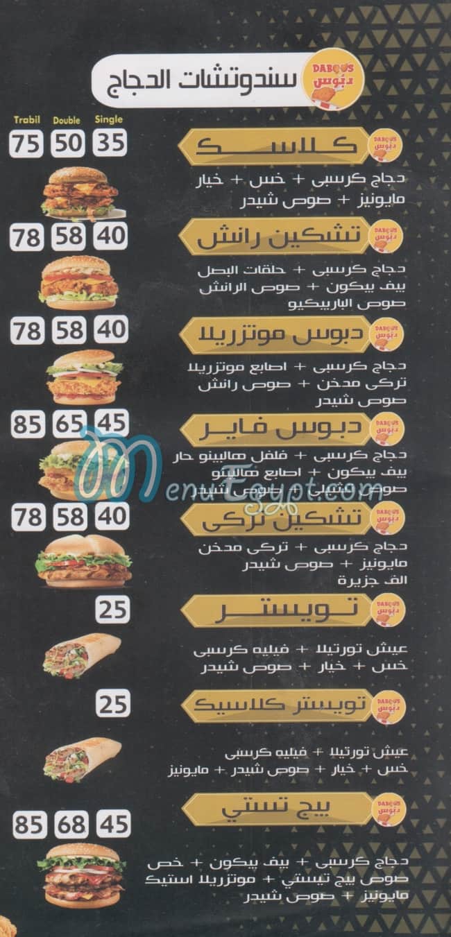 Dabos Fesal menu Egypt