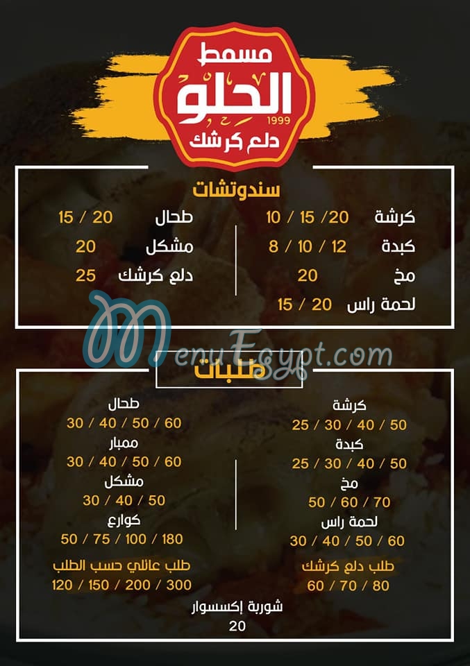 Dalaa kershk menu