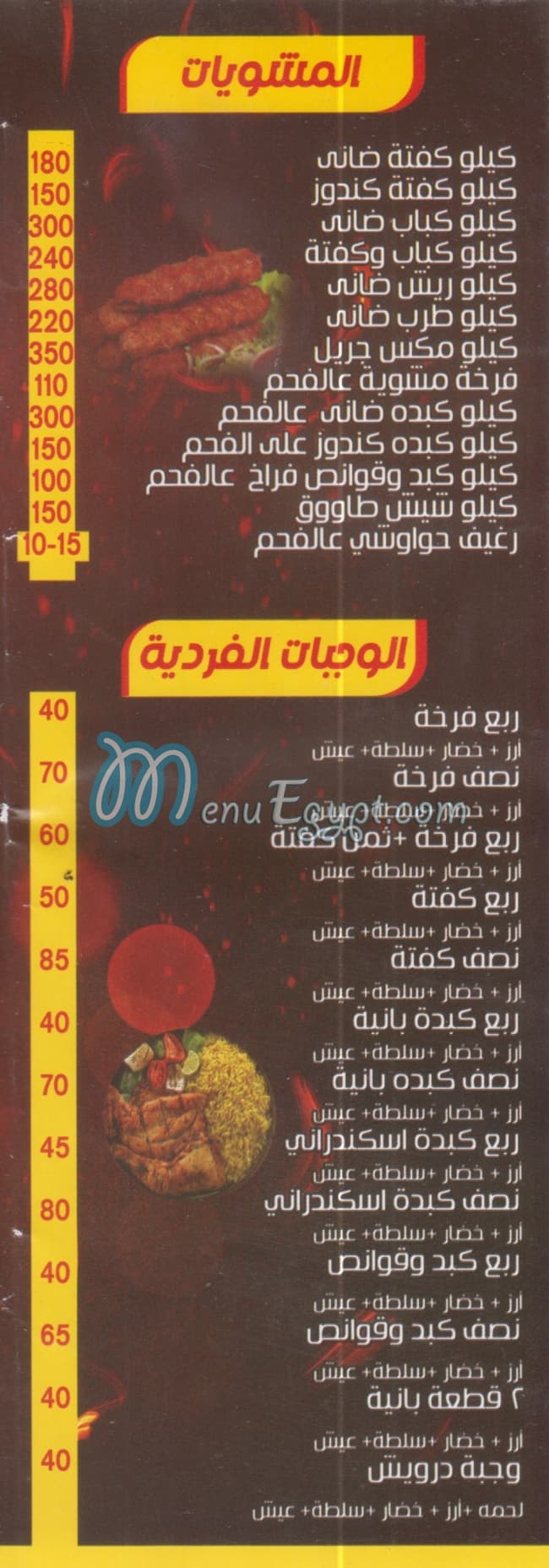 Darwish Restaurant menu Egypt 1