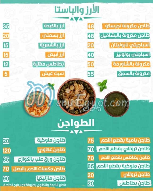 Dawar Farah menu Egypt