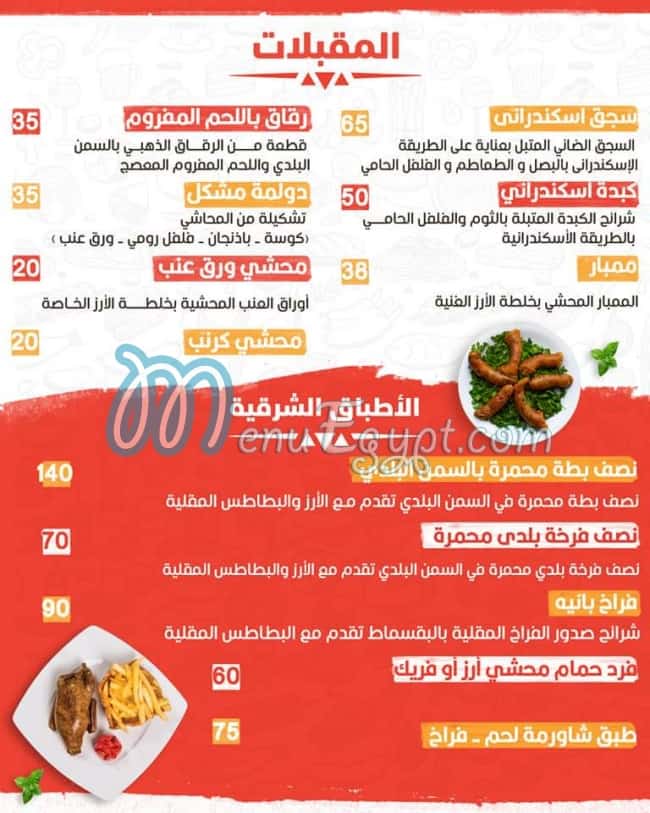 Dawar Farah online menu