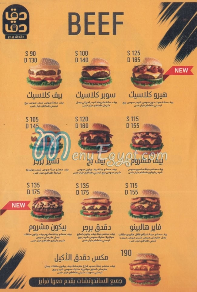 Dokdok Burger menu Egypt