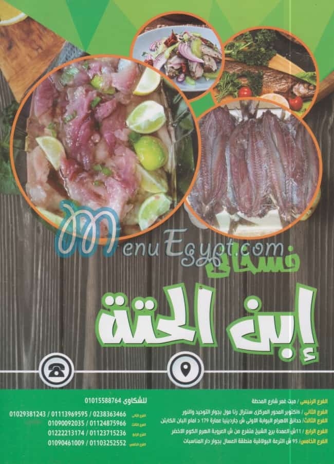 EBN ELHETAH menu