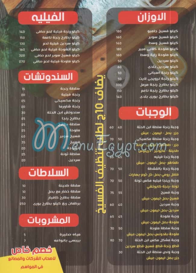 EBN ELHETAH menu Egypt