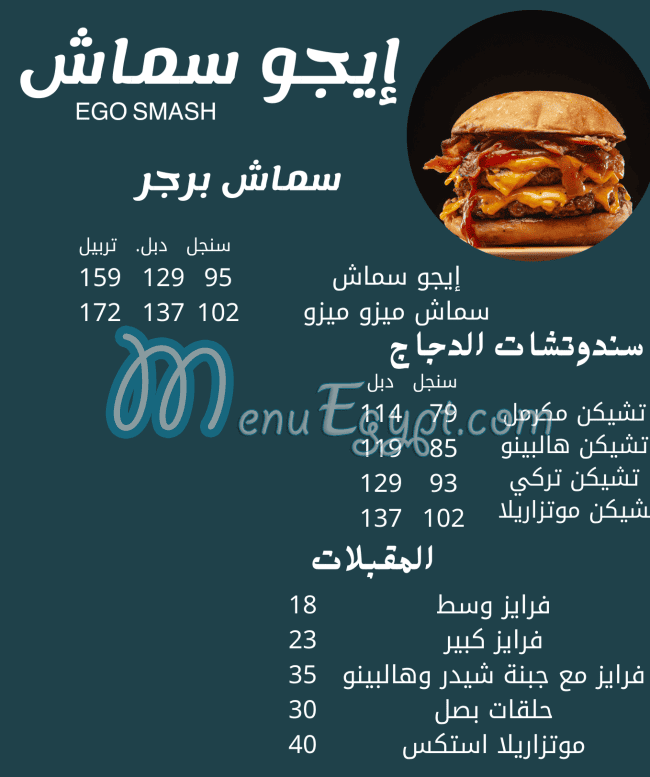 EGO menu Egypt