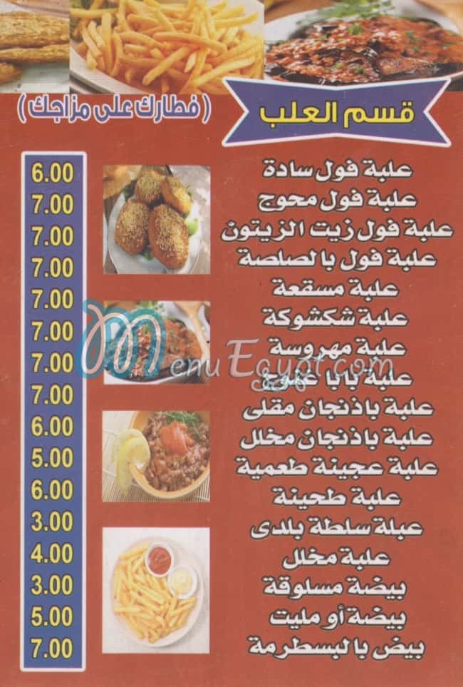 البركة مصر منيو بالعربى