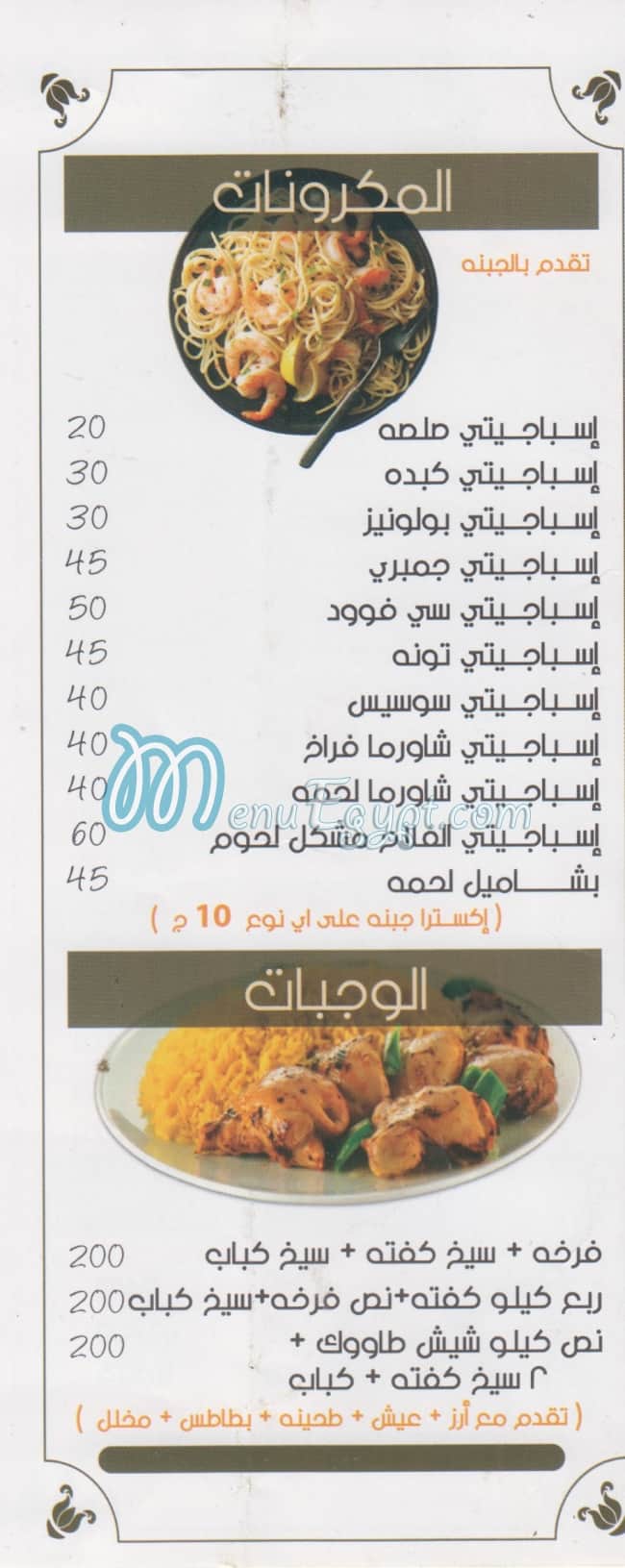 EL Flah El Shekh Zayed online menu