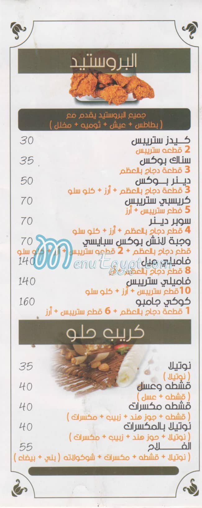 EL Flah El Shekh Zayed menu prices