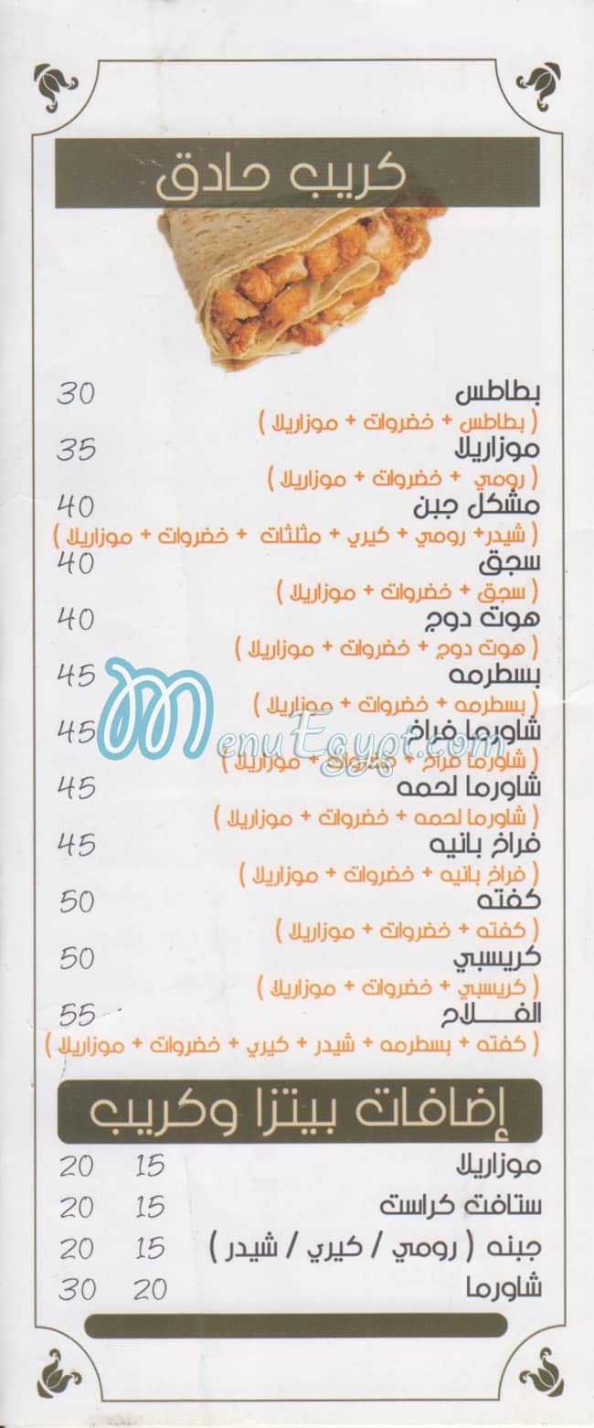 EL Flah El Shekh Zayed menu Egypt 1