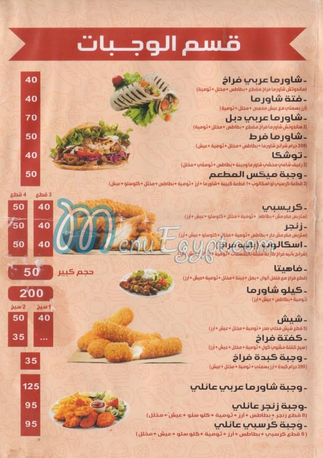 EL MATAAM EL SOORY delivery menu