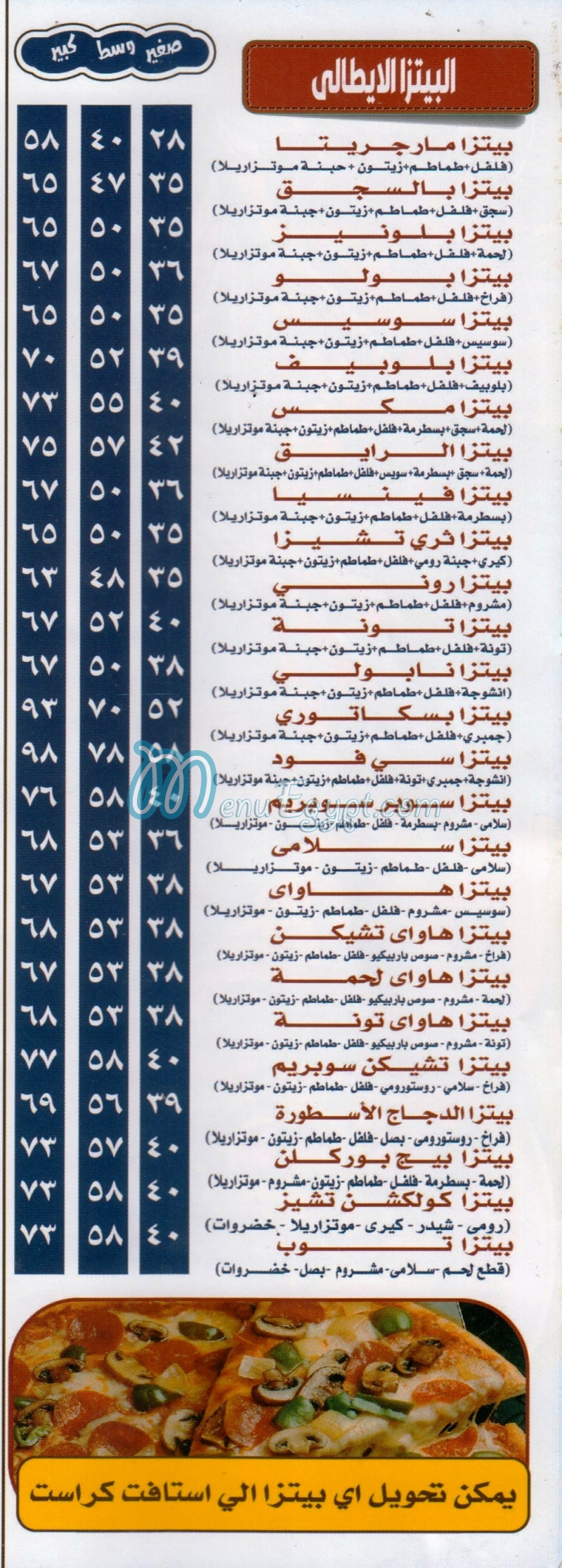 بيتزا الرايق مصر الخط الساخن