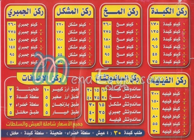 EL SHRQAWEY KOLYT AL BNAT menu Egypt