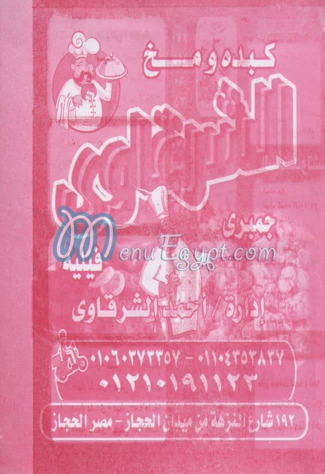 EL SHRQAWY MISR AL GDEEDA menu