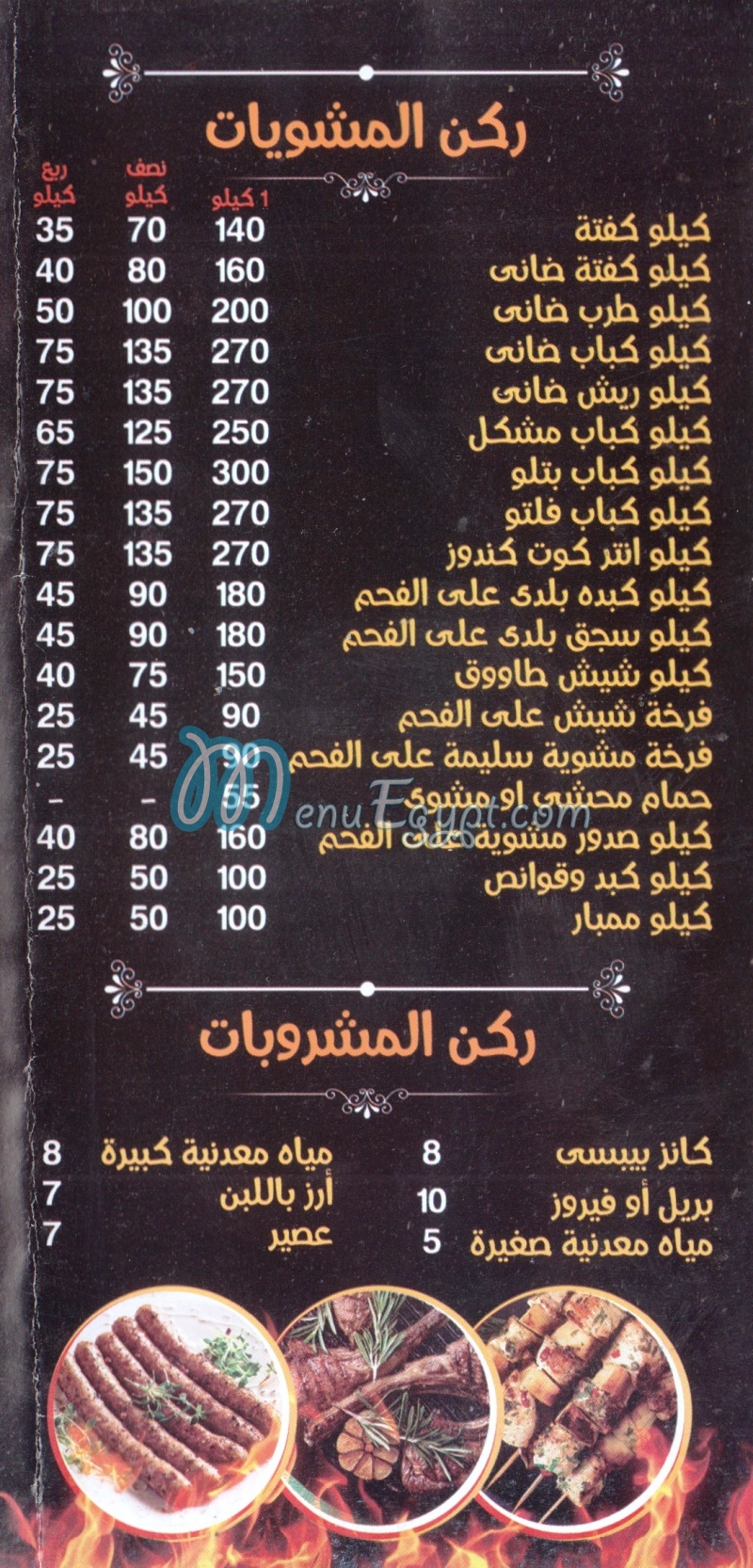 EL Sultan resturant menu Egypt