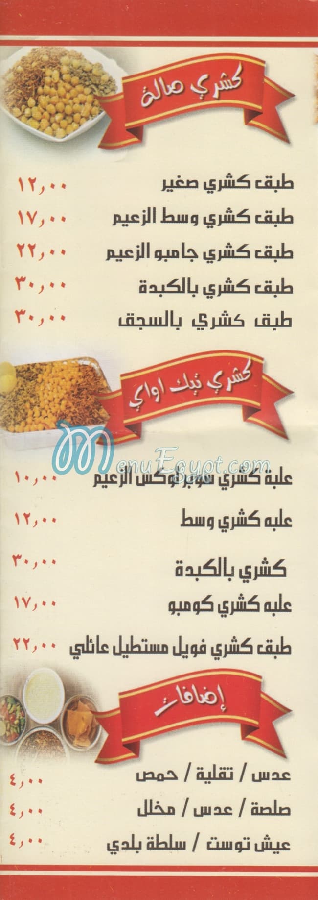 EL ZA3YM ALF MASKN menu prices