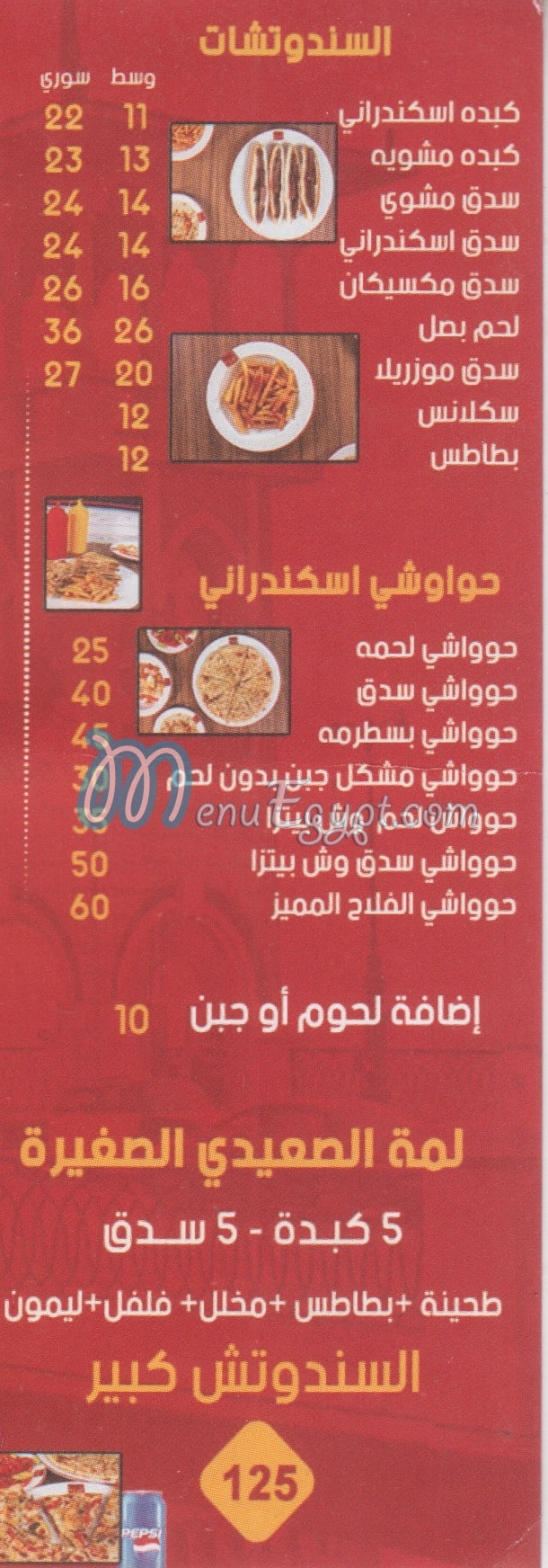 الفلاح مصر منيو بالعربى