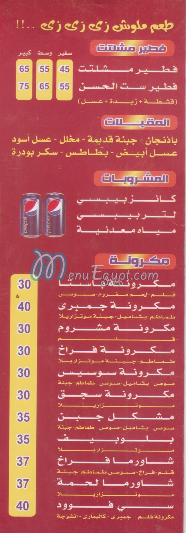 ELMALEM  PIZAA & KREB menu Egypt