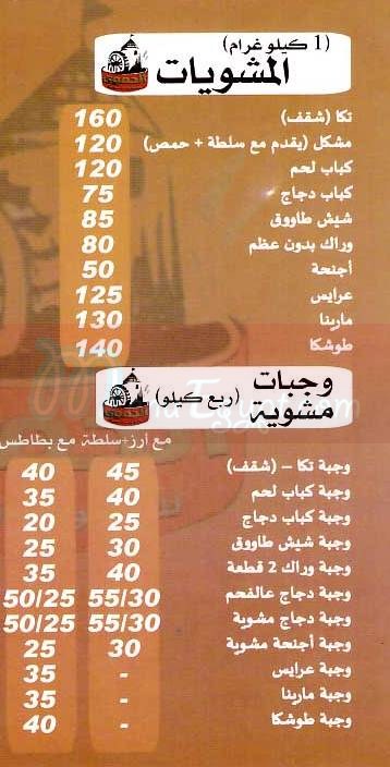 Hamawi Menu Menu delivery - hotline - El Hamawy | منيو ورقم مطعم الحموى | Egypt