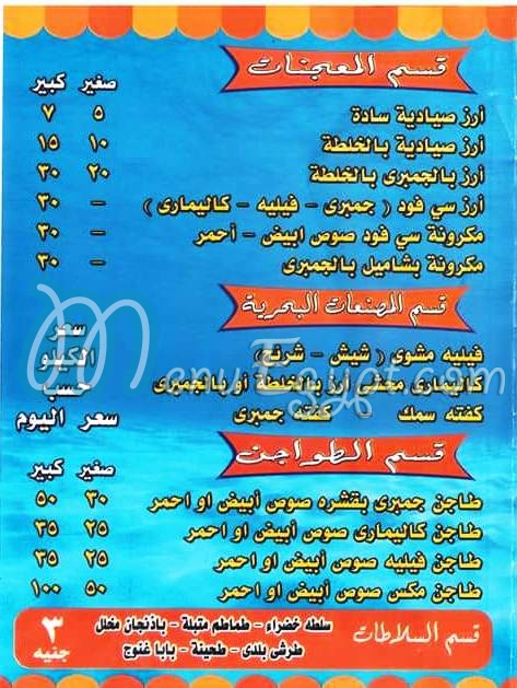 El Aaalelat Seafood menu Egypt