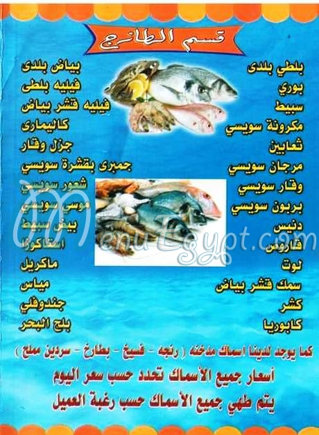 El Aaalelat Seafood egypt