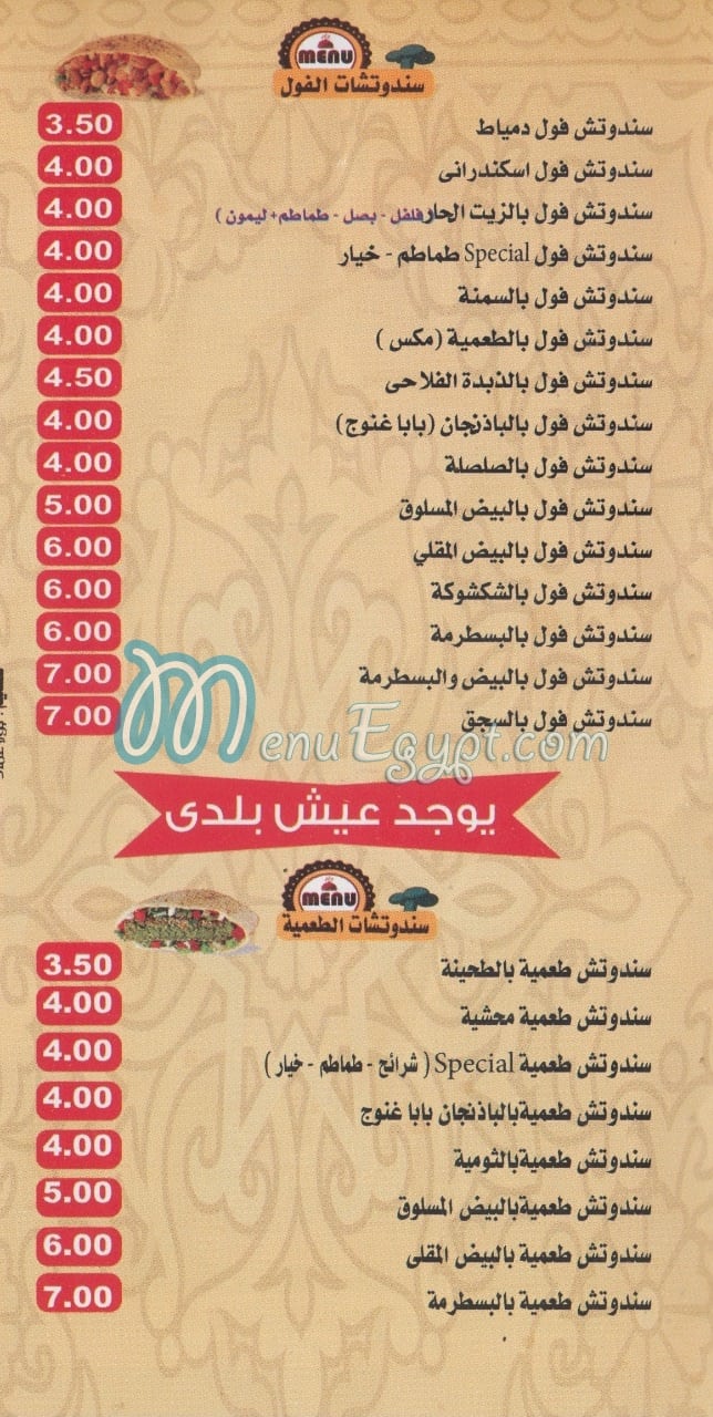 El Aelat menu