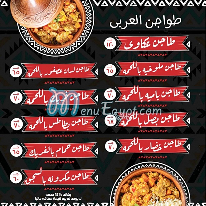 El Arabi Restaurant delivery menu