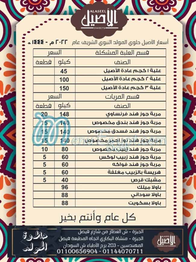 El Asel Delight menu Egypt