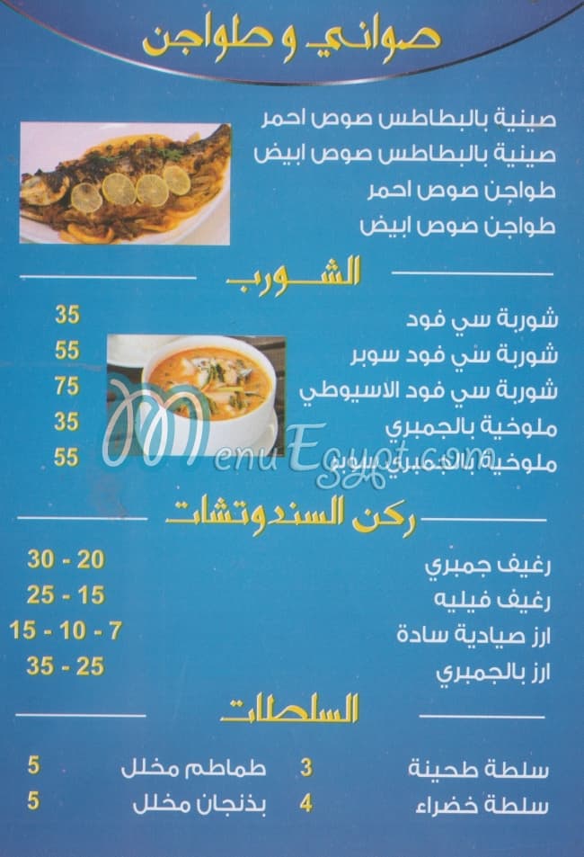 منيو الاسيوطي مصر