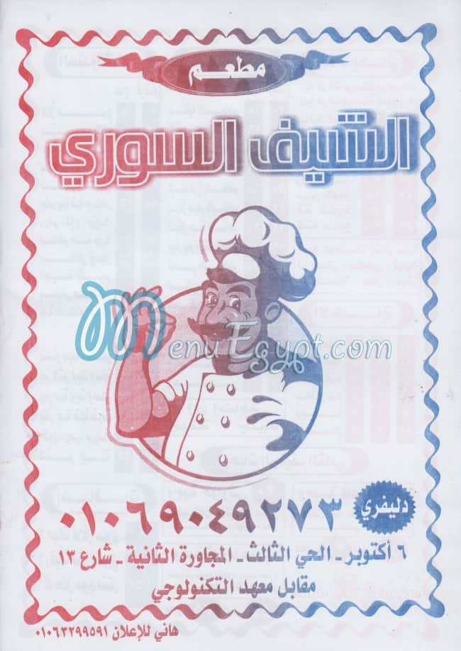 El Chef El Soury menu