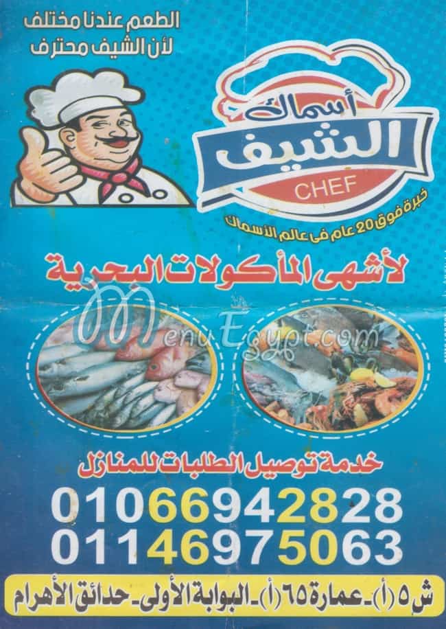 El Chef Sea Food Hadaeq Al Ahram menu