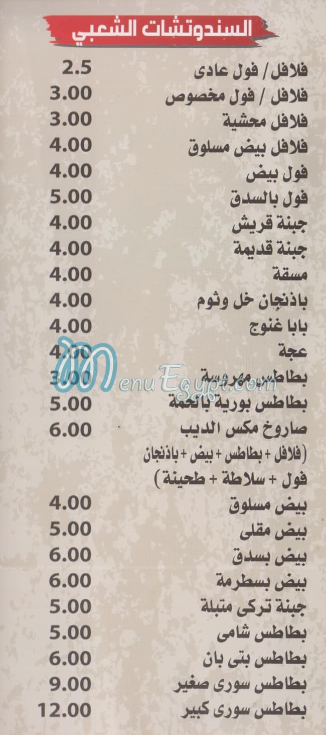 El Deib menu