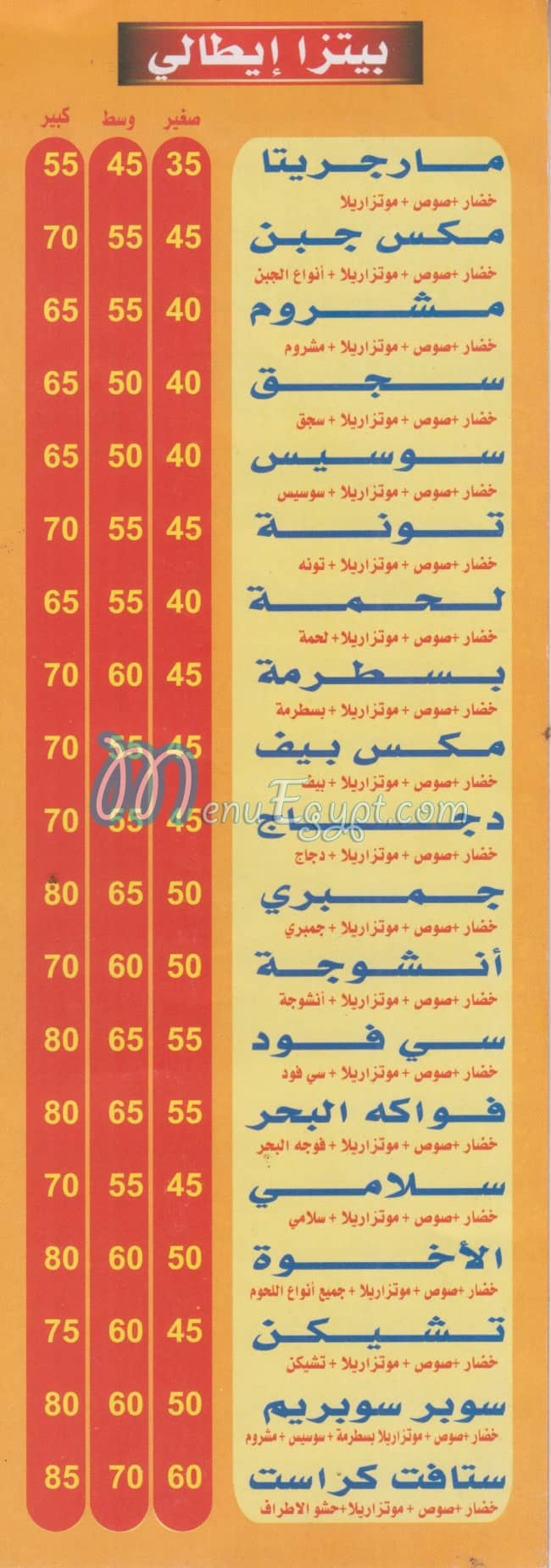 رقم بيتزا وكشري الاخوه مصر