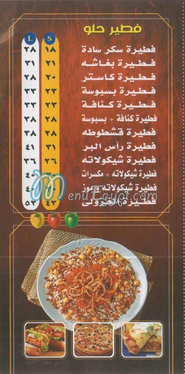 El Ghazoly menu Egypt