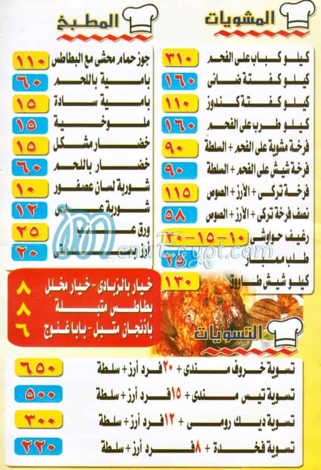 El Hadrmy menu Egypt