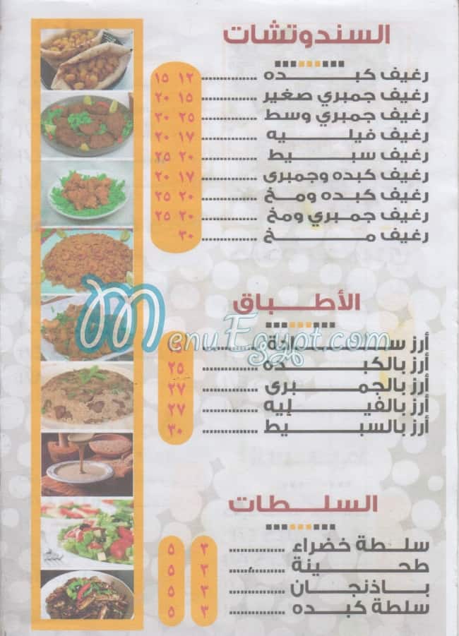 El Hag Mahrous El Sharqawy menu Egypt